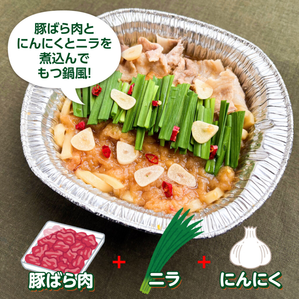 もつ鍋風アレンジ材料