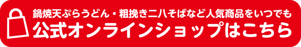 オンラインショップ誘導バナー